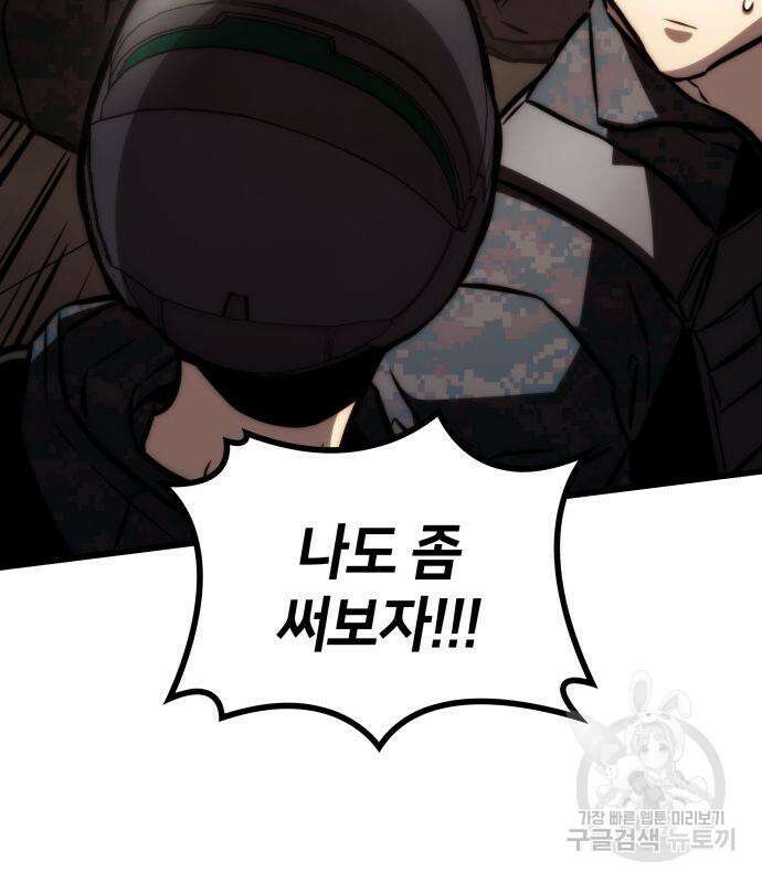 킬 더 드래곤 64화 34