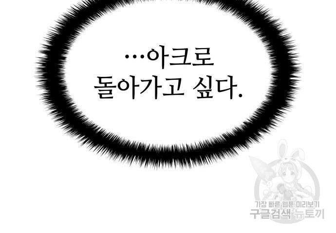 킬 더 드래곤 64화 39