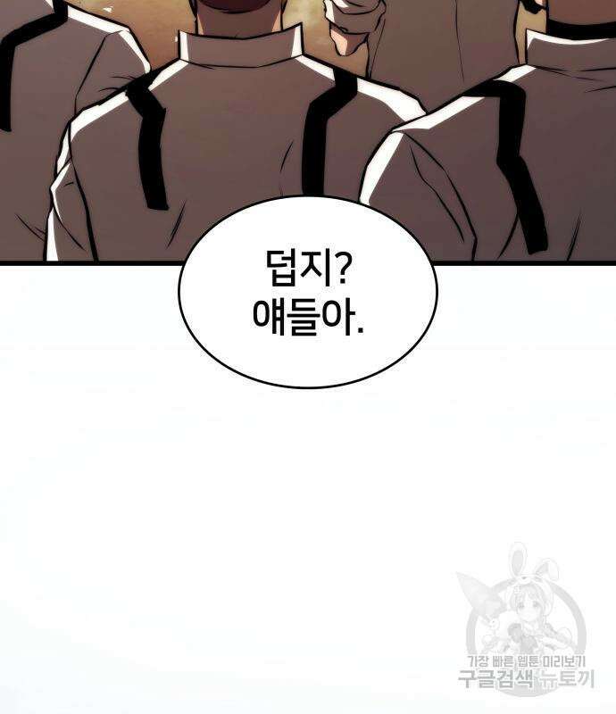 킬 더 드래곤 64화 46