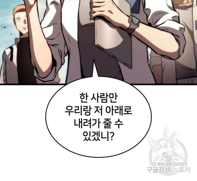 킬 더 드래곤 64화 48