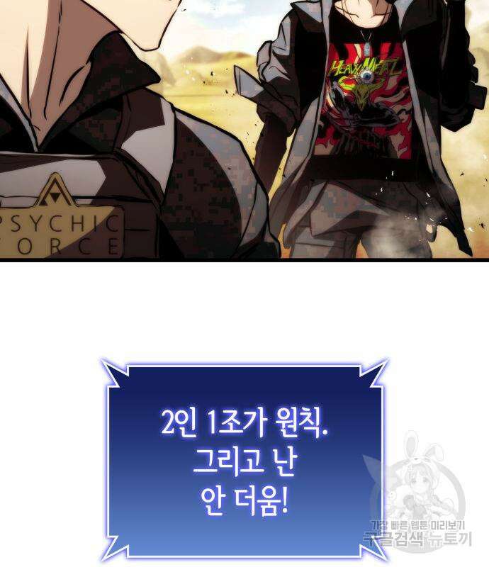 킬 더 드래곤 64화 56
