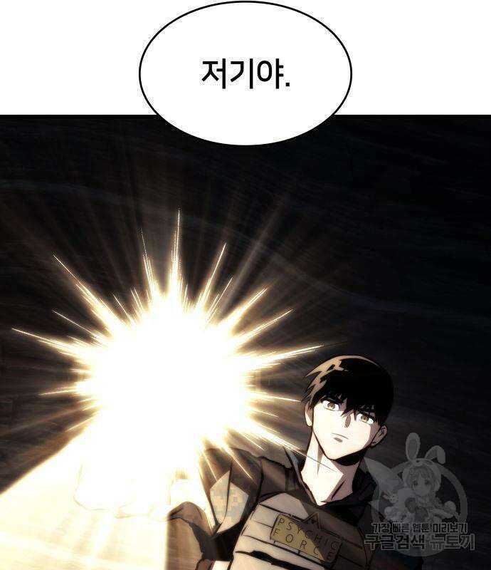 킬 더 드래곤 64화 69