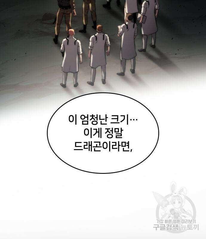 킬 더 드래곤 64화 75