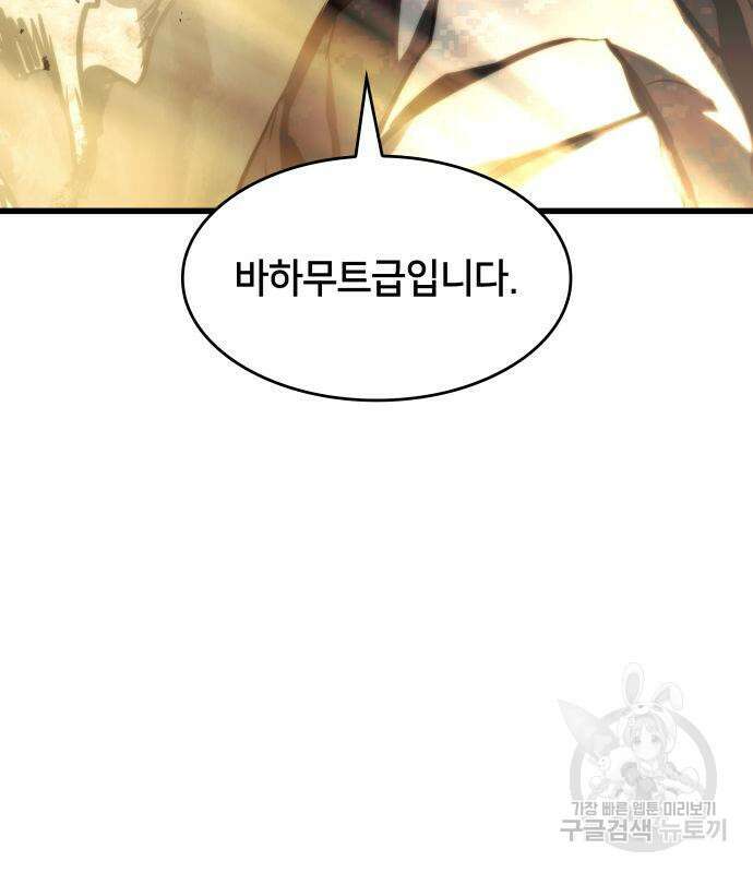 킬 더 드래곤 64화 78