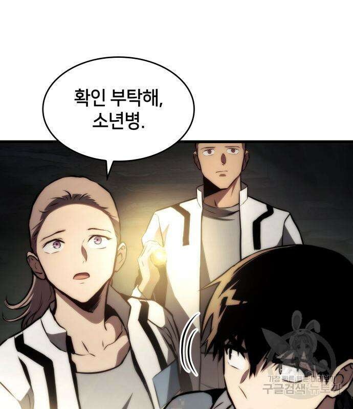 킬 더 드래곤 64화 79