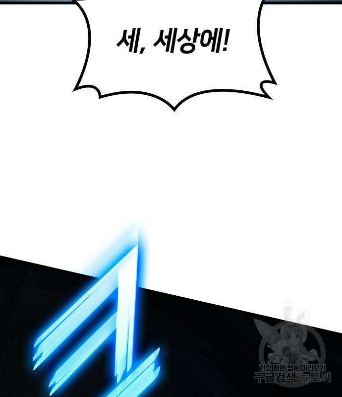킬 더 드래곤 64화 91