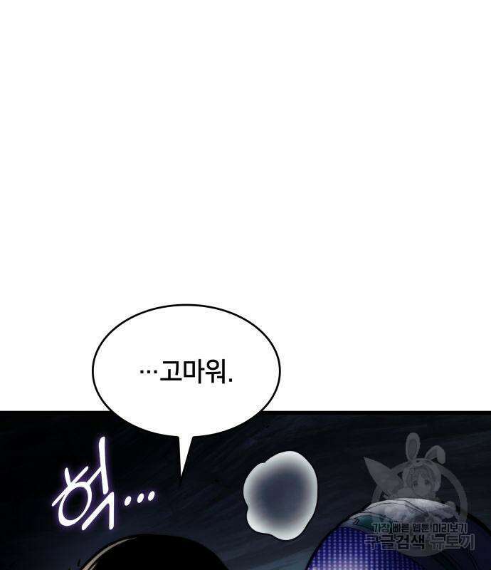 킬 더 드래곤 64화 101