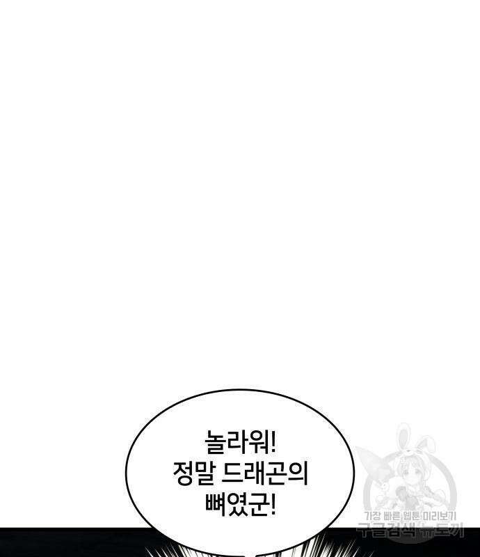 킬 더 드래곤 64화 103