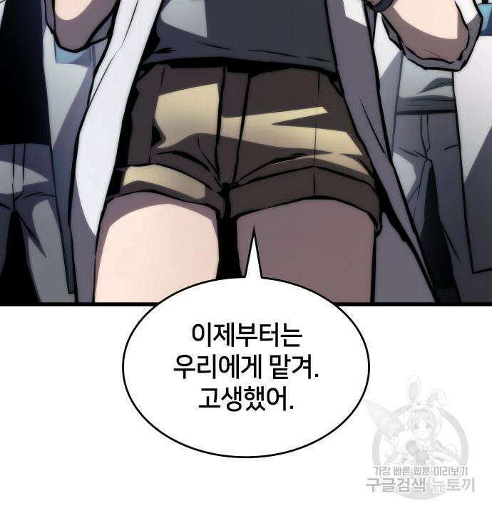 킬 더 드래곤 64화 105