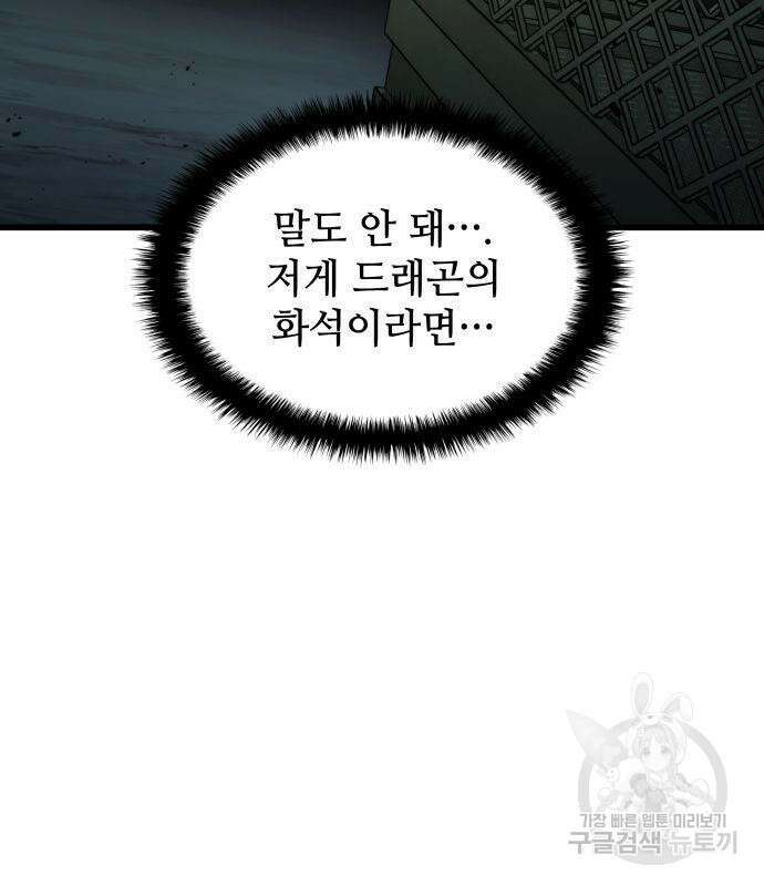 킬 더 드래곤 64화 108