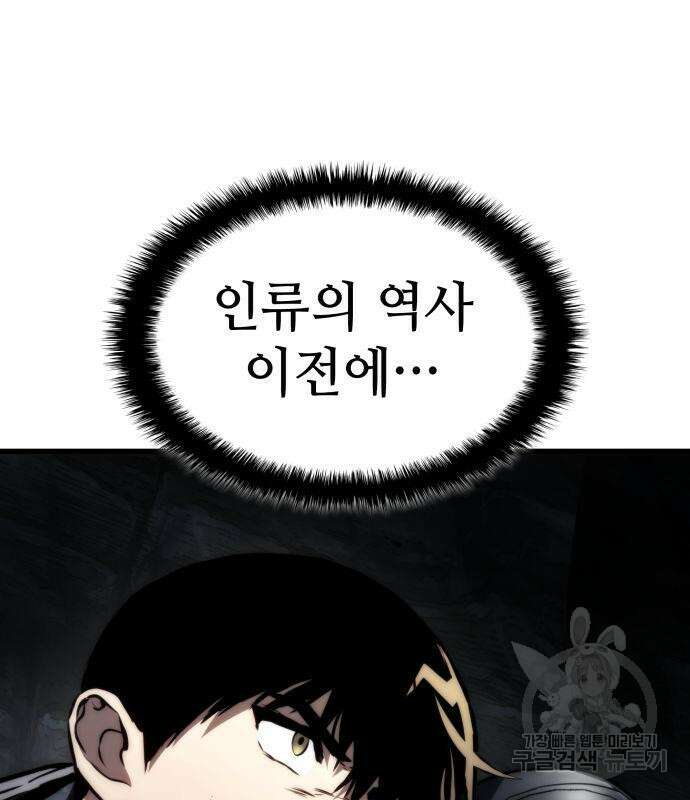 킬 더 드래곤 64화 109