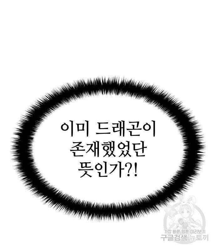 킬 더 드래곤 64화 111