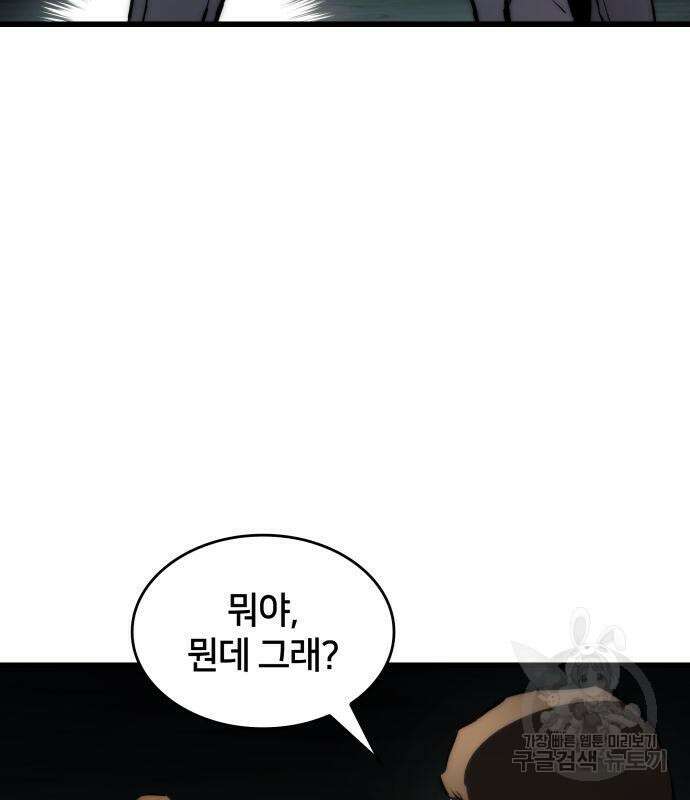 킬 더 드래곤 64화 114
