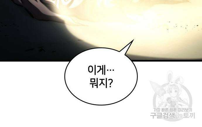 킬 더 드래곤 64화 118