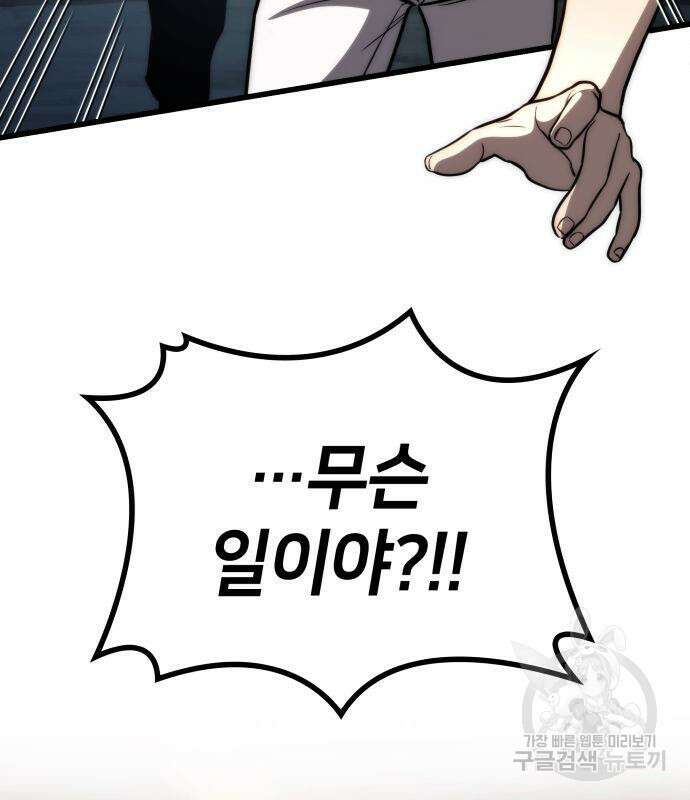 킬 더 드래곤 64화 124