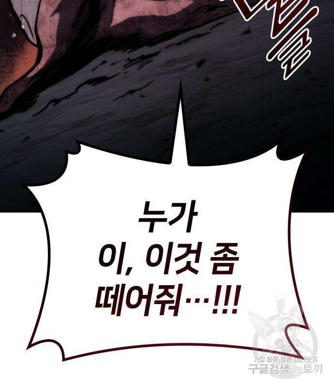 킬 더 드래곤 64화 128