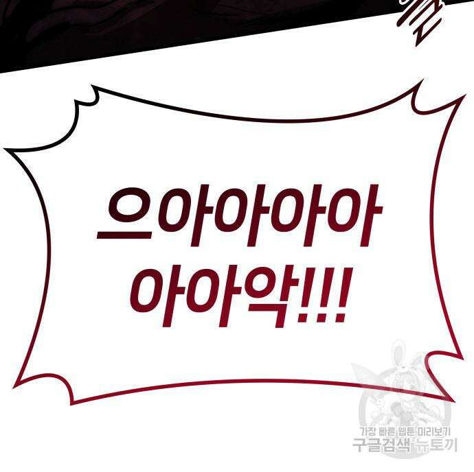 킬 더 드래곤 64화 131