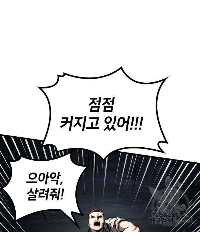 킬 더 드래곤 64화 132