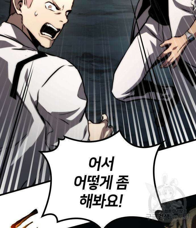 킬 더 드래곤 64화 134
