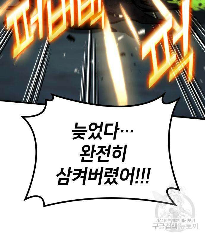 킬 더 드래곤 64화 138