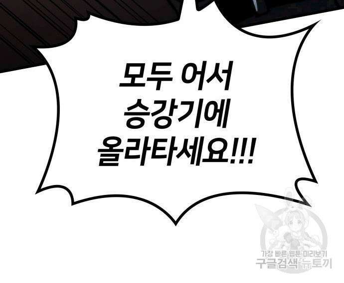 킬 더 드래곤 64화 141