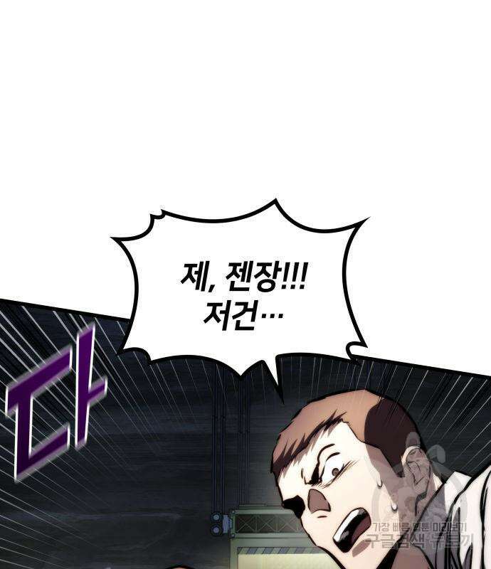 킬 더 드래곤 64화 142