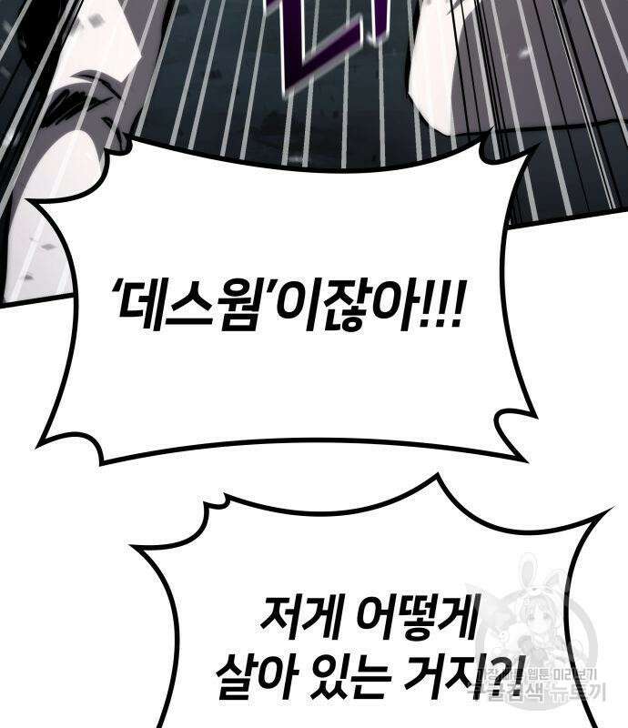 킬 더 드래곤 64화 144