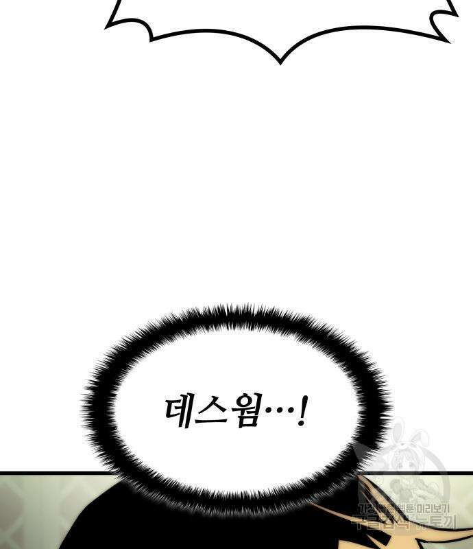 킬 더 드래곤 64화 145