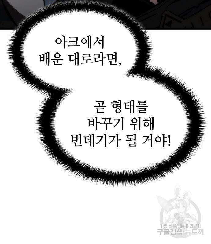 킬 더 드래곤 64화 147
