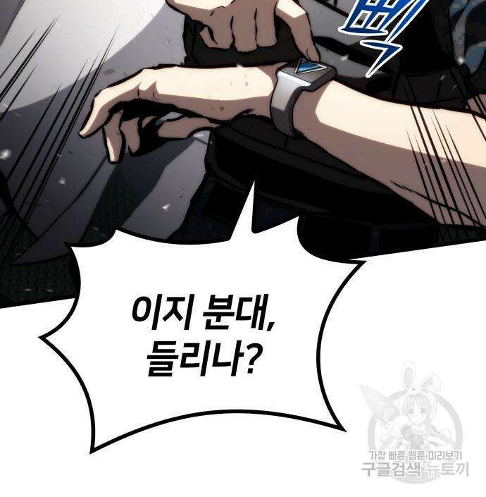 킬 더 드래곤 64화 150