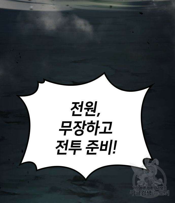 킬 더 드래곤 64화 152
