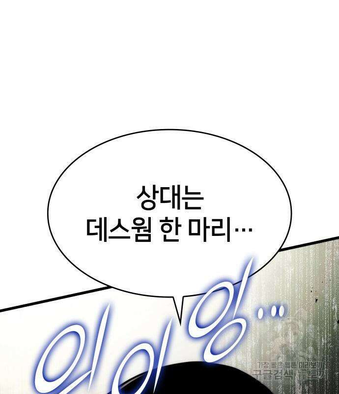 킬 더 드래곤 64화 155