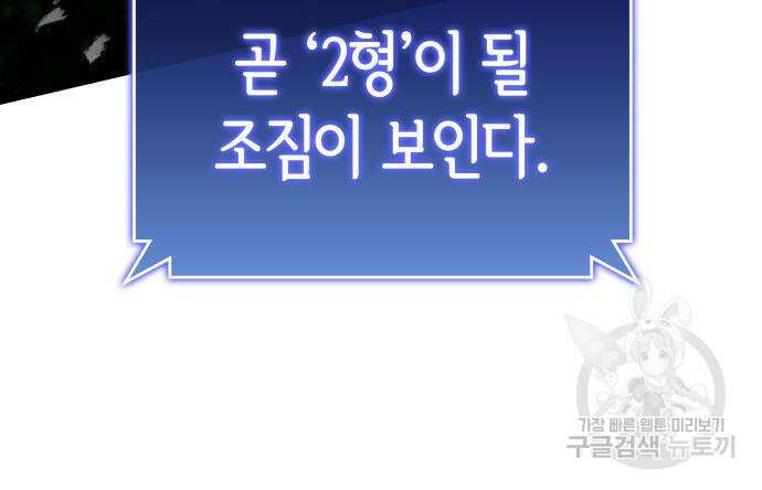 킬 더 드래곤 64화 160