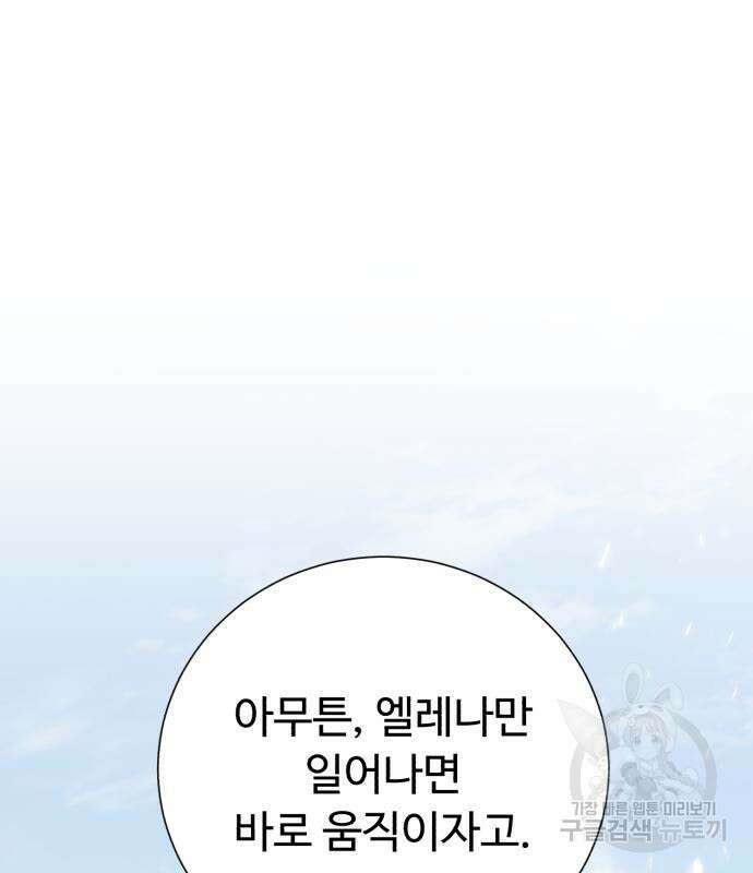 던전 씹어먹는 아티팩트 120화 2