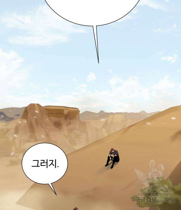 던전 씹어먹는 아티팩트 120화 3