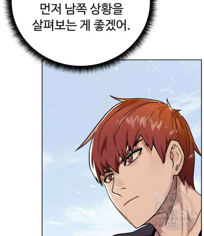 던전 씹어먹는 아티팩트 120화 5