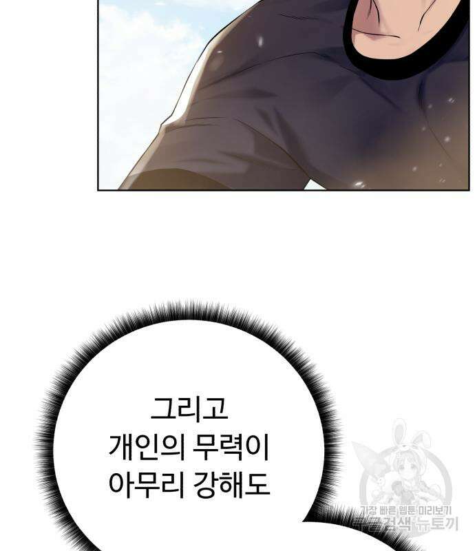 던전 씹어먹는 아티팩트 120화 6