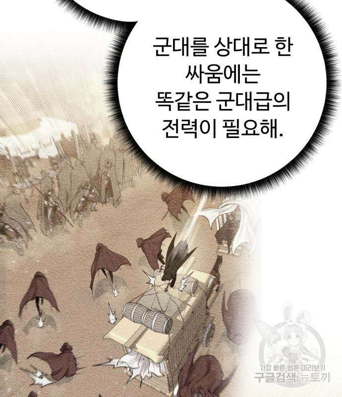 던전 씹어먹는 아티팩트 120화 7