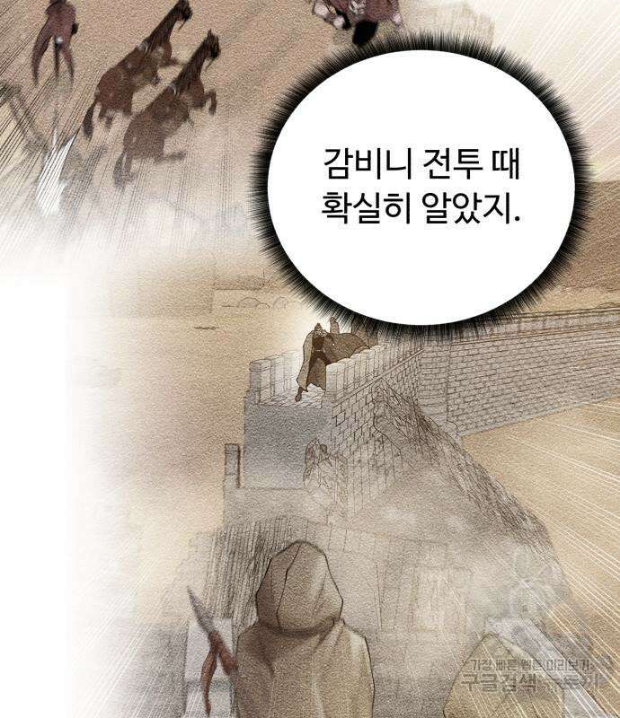 던전 씹어먹는 아티팩트 120화 8