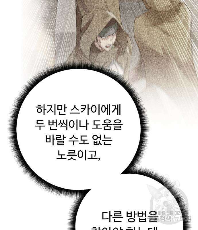 던전 씹어먹는 아티팩트 120화 9