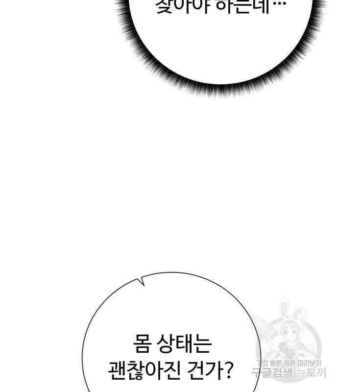 던전 씹어먹는 아티팩트 120화 10
