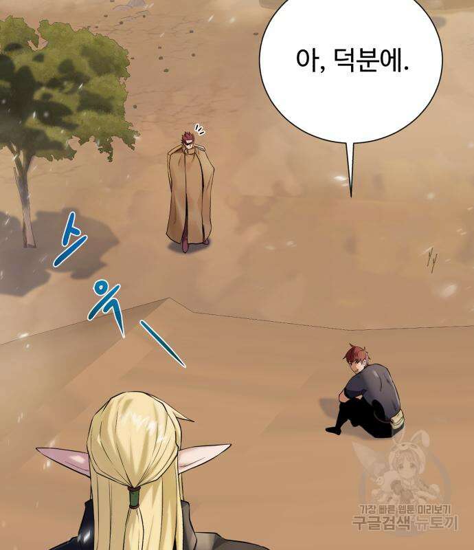 던전 씹어먹는 아티팩트 120화 12