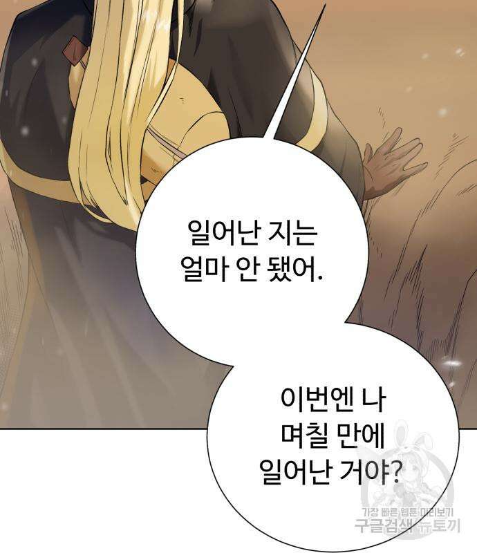 던전 씹어먹는 아티팩트 120화 13