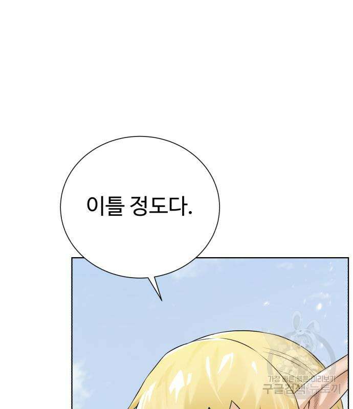 던전 씹어먹는 아티팩트 120화 14