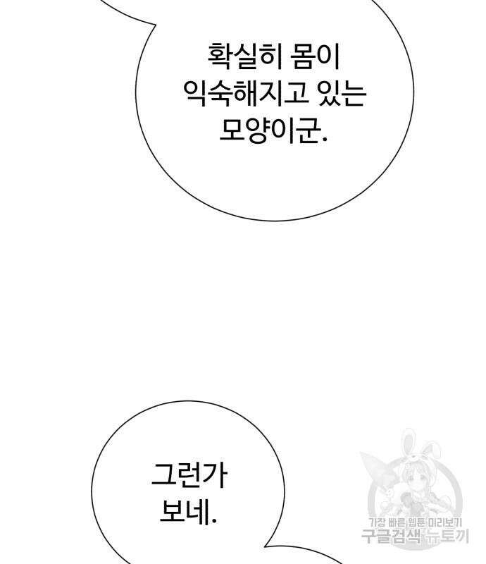 던전 씹어먹는 아티팩트 120화 16