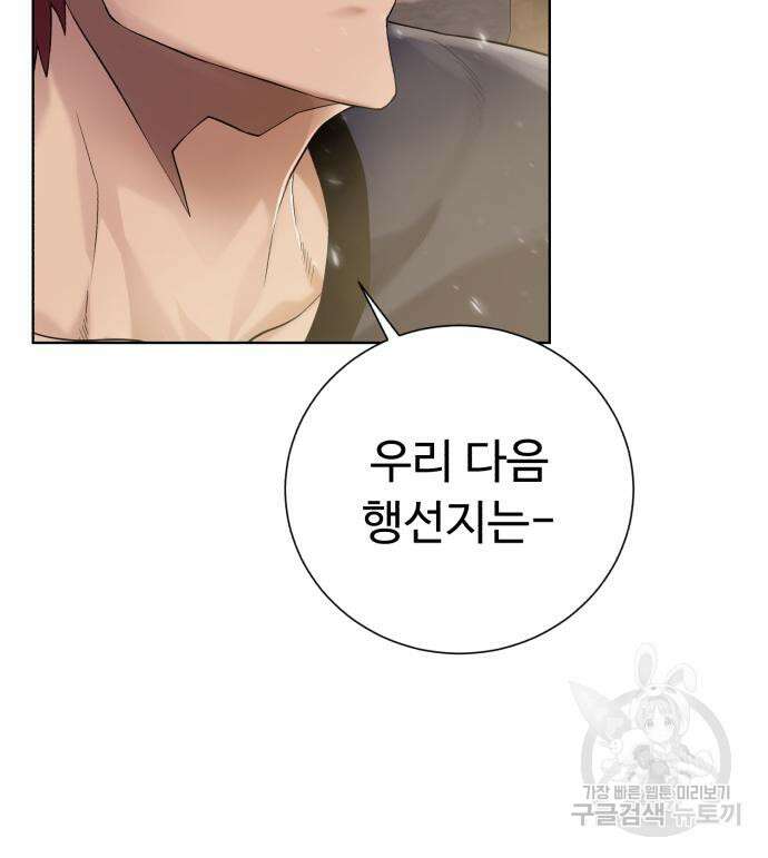 던전 씹어먹는 아티팩트 120화 18