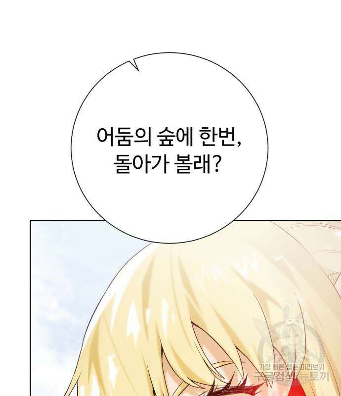 던전 씹어먹는 아티팩트 120화 19