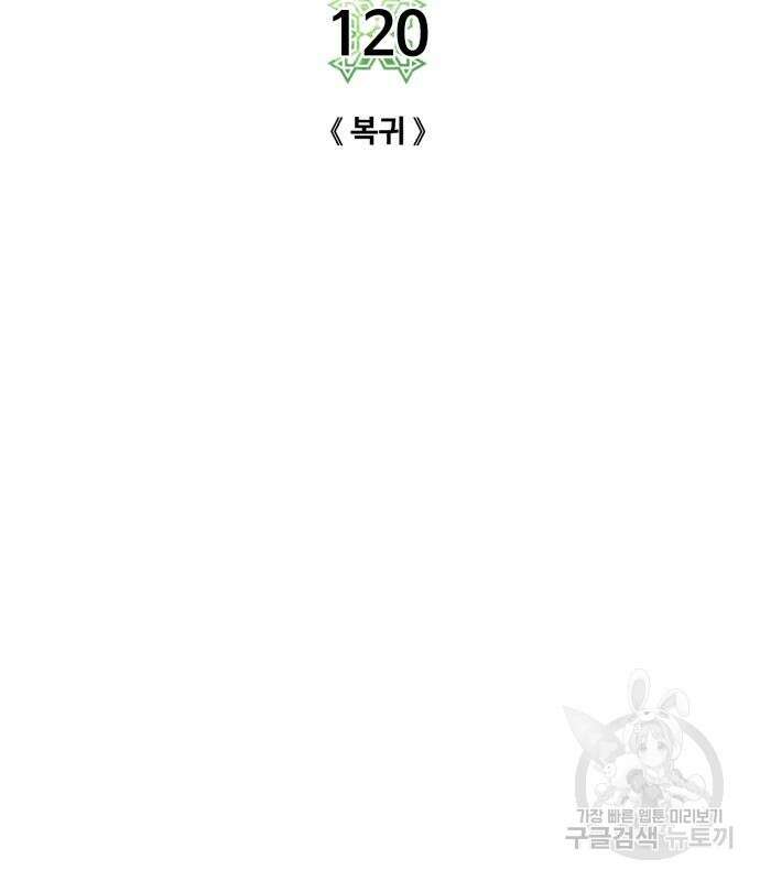 던전 씹어먹는 아티팩트 120화 23