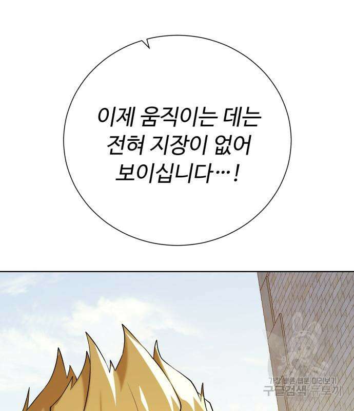 던전 씹어먹는 아티팩트 120화 39