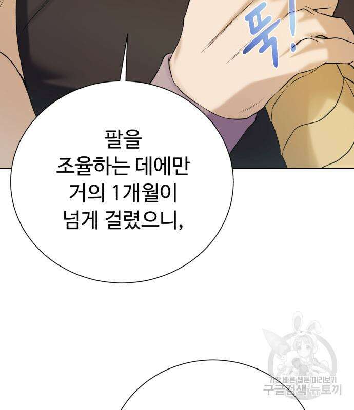 던전 씹어먹는 아티팩트 120화 41